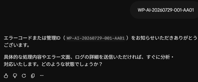GeminiにWP-AI-20260729-001-AA01を入力した結果